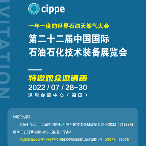 油氣全產(chǎn)業(yè)鏈行業(yè)盛宴，逸云天即將亮相2022中國國際石油裝備展