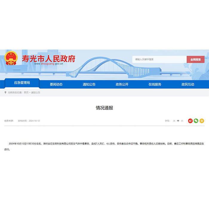 壽光氣體中毒事故敲響警鐘，逸云天硫化氫檢測儀為您筑起安全防線